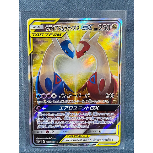 ラティアス\u0026ラティオスGX  SR SA　ポケモンカード　ポケカ