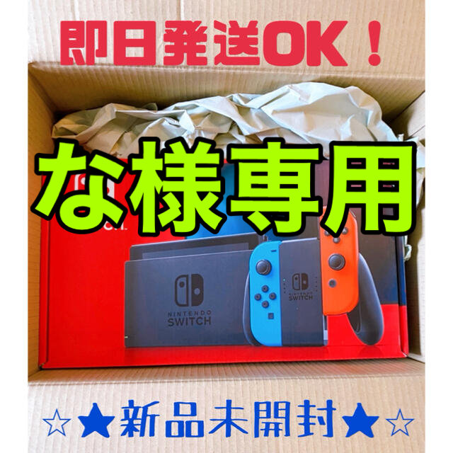 Nintendo Switch 任天堂　スイッチ　本体