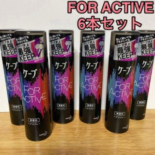 カオウ(花王)の【新品未開封】花王 ケープ フォーアクティブ 無香料 50g 6本セット★(ヘアスプレー)