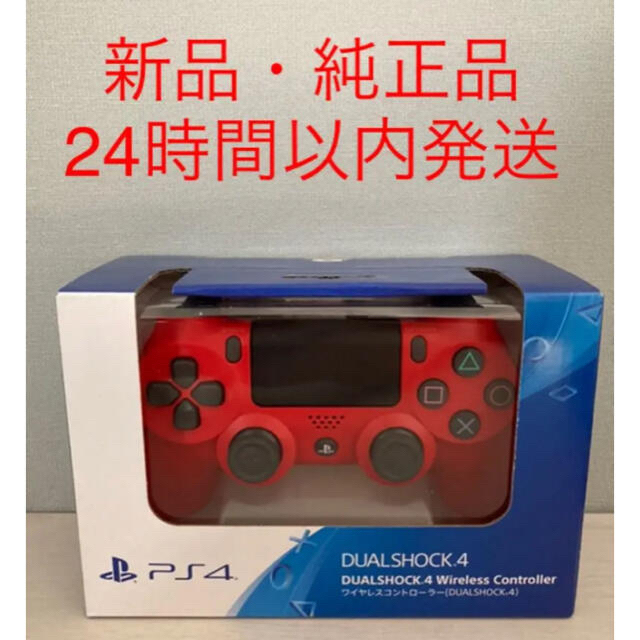 在庫一掃最安挑戦 新品 Ps4 コントローラー 純正 マグマレッド デュアルショック4 限定セール Www Globaldentalcentre Org