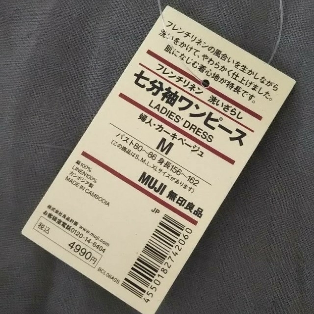 MUJI (無印良品)(ムジルシリョウヒン)の☆新品☆ 無印良品フレンチリネン洗いざらし七分袖ワンピース／カーキベージュ／Ｍ レディースのワンピース(ひざ丈ワンピース)の商品写真