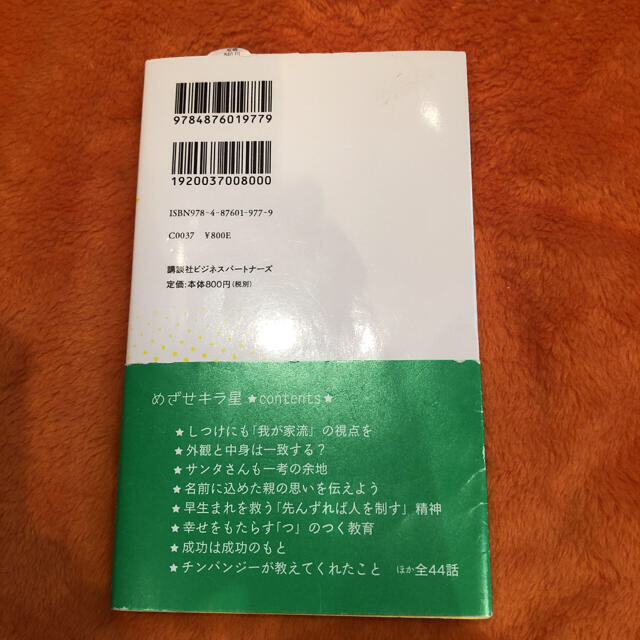 「めざせキラ星 小学受験日々多感」 エンタメ/ホビーの本(語学/参考書)の商品写真