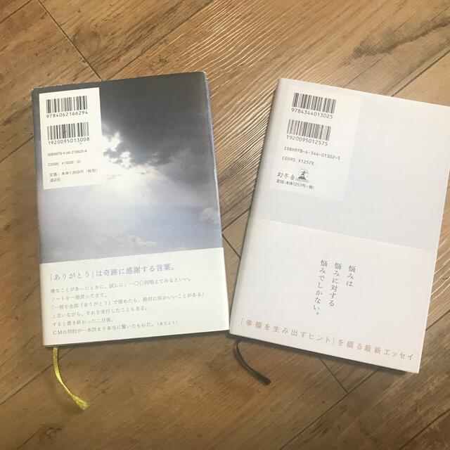 須藤元気　　今日が残りの人生最初の日/神はテーブルクロス2冊セット エンタメ/ホビーの本(アート/エンタメ)の商品写真