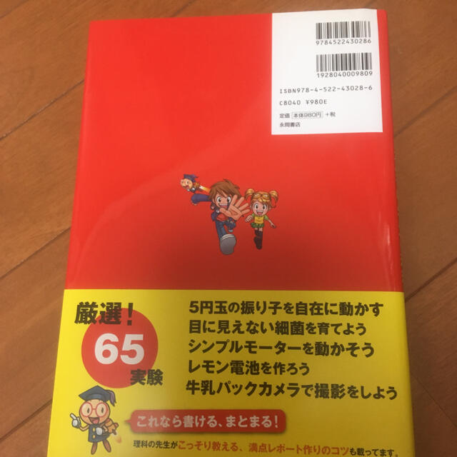 自由研究中学生の理科 エンタメ/ホビーの本(科学/技術)の商品写真