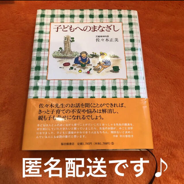 「子どもへのまなざし」 エンタメ/ホビーの本(住まい/暮らし/子育て)の商品写真