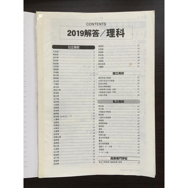 旺文社(オウブンシャ)の全国高校入試問題正解 2020年受験用5教科CD付 エンタメ/ホビーの本(語学/参考書)の商品写真