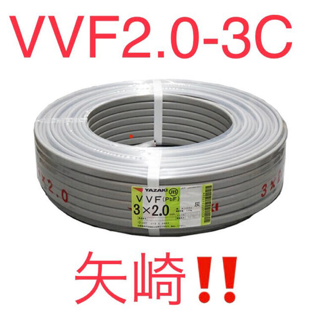 メール便不可】 矢崎電線 VVF2.0-2C 白.黒 200m sushitai.com.mx