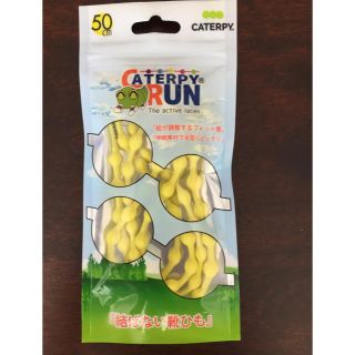 結ばない靴紐 キャタピラン（伸縮型靴紐）セット(その他)