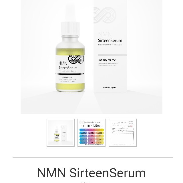 NMNサーティンセラム - 美容液