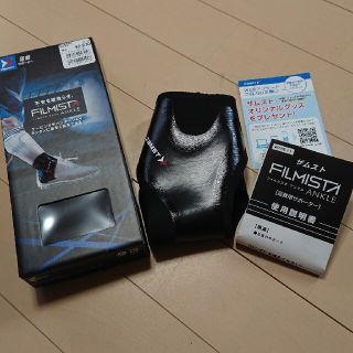 ザムスト(ZAMST)の【未使用】ザムスト フィルミスタ アンクル 足首サポーター 左用M24～26.5(トレーニング用品)