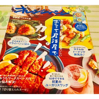 カドカワショテン(角川書店)の最新作 オレンジページ 未使用付録付き(料理/グルメ)