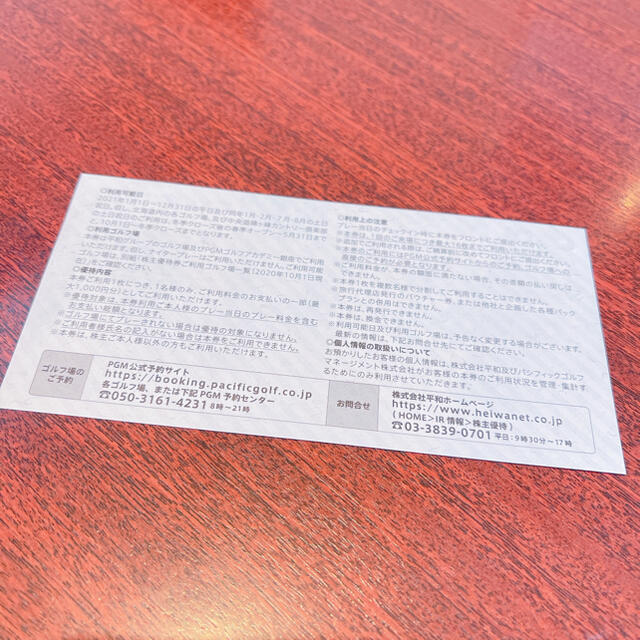 平和 株主優待券 4000円分 チケットの施設利用券(ゴルフ場)の商品写真