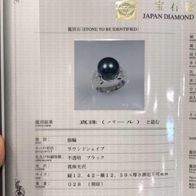 パール 鑑定書あり ピーコックグリーンの通販 by 4649|ラクマ タヒチ南洋真珠 リング 12号 高品質特価