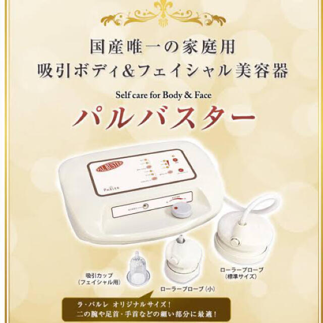 ラ・パルレ　パルバスター【品】