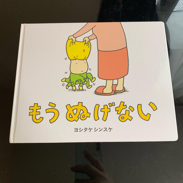 もうぬげない エンタメ/ホビーの本(絵本/児童書)の商品写真