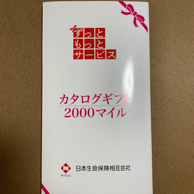 髙島屋(タカシマヤ)の日本生命　カタログギフト2000マイル チケットの優待券/割引券(ショッピング)の商品写真