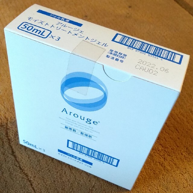 Arouge(アルージェ)の【3本セット】アルージェ モイストトリートメントジェル コスメ/美容のスキンケア/基礎化粧品(乳液/ミルク)の商品写真