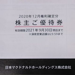 マクドナルド(マクドナルド)のマクドナルド 株主優待券 1冊 送料込み(フード/ドリンク券)