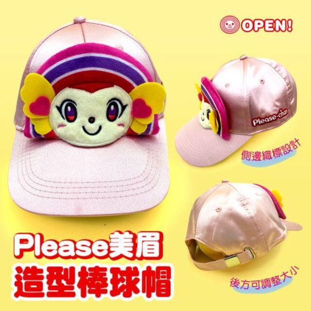 台湾セブンイレブン限定　キャラクター　Pleaseちゃん　野球帽