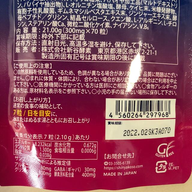 酵素ダイエットサプリメント10日分 コスメ/美容のダイエット(ダイエット食品)の商品写真