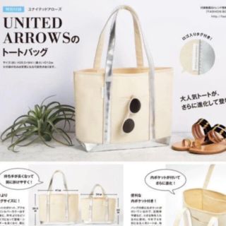 ユナイテッドアローズ(UNITED ARROWS)のオトナMUSE ユナイテッドアローズ キャンバス地×シルバー 進化系BIGトート(トートバッグ)