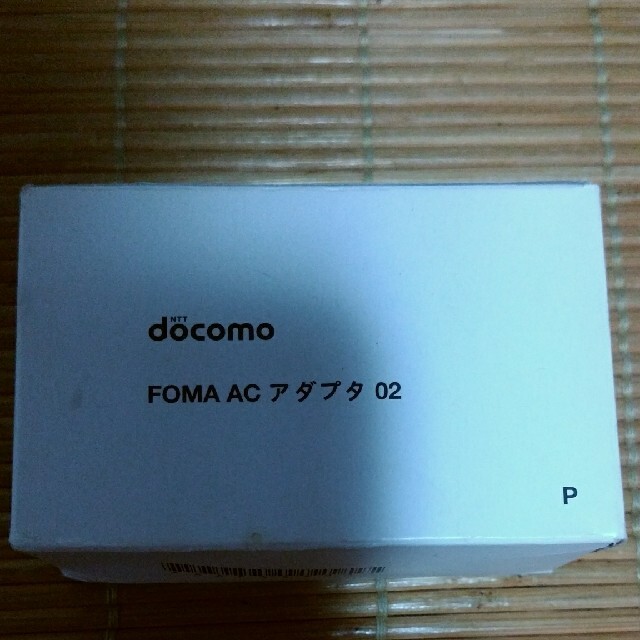 NTTdocomo(エヌティティドコモ)の送込　未使用　docomo　AC アダプタ02 スマホ/家電/カメラのスマートフォン/携帯電話(バッテリー/充電器)の商品写真