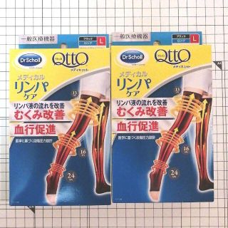 ドクターショール(Dr.scholl)のメディキュット リンパケア ソックス ロング むくみケア L ２個(ソックス)