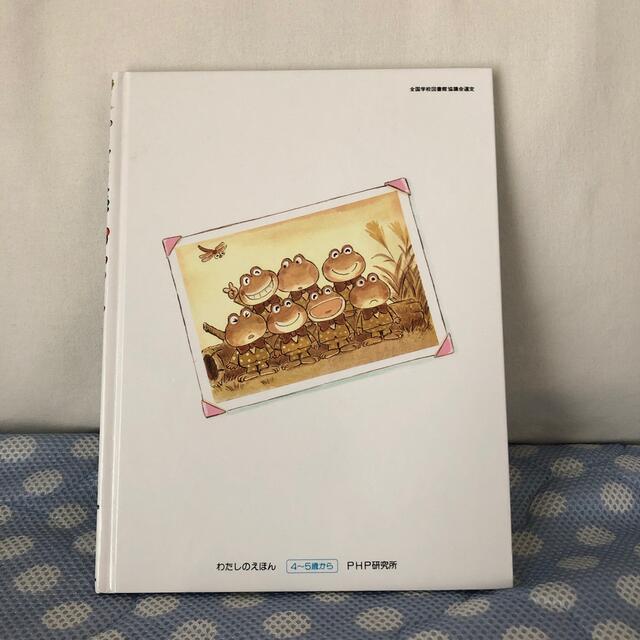 絵本　うたってうたってかえるくん エンタメ/ホビーの本(絵本/児童書)の商品写真