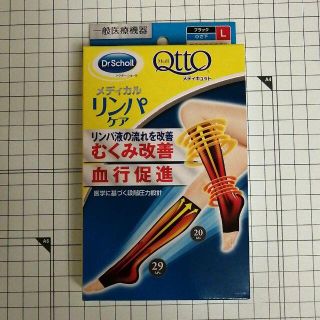 ドクターショール(Dr.scholl)のメディキュット リンパケア ソックス ひざ下つま先なし Ｌサイズ(ソックス)