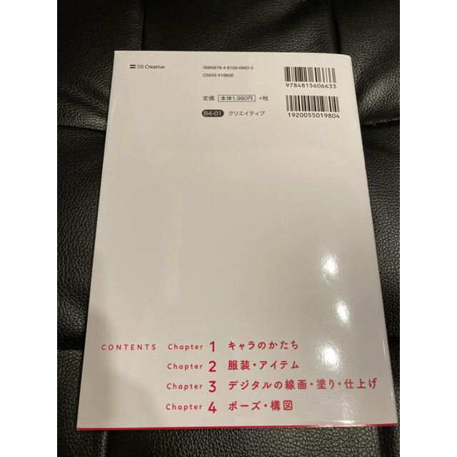 キャライラストを上手く描くためのノウハウ図鑑 絵師１００人に聞いて集めた考え方と エンタメ/ホビーの本(アート/エンタメ)の商品写真