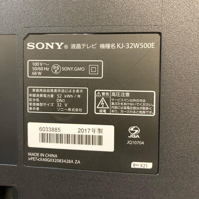 SONY(ソニー)のSONY  液晶テレビ　 KJ-32W500E 2017年製 スマホ/家電/カメラのテレビ/映像機器(テレビ)の商品写真