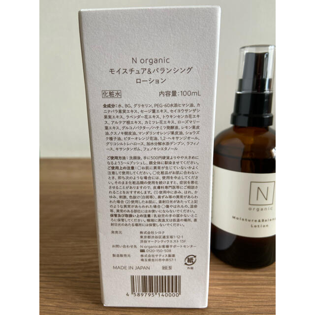 【新品】Ｎ organic モイスチュア＆バランシング ローション コスメ/美容のスキンケア/基礎化粧品(化粧水/ローション)の商品写真