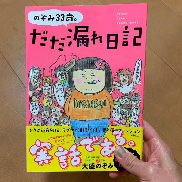 専用✨のぞみ３３歳。だだ漏れ日記 エンタメ/ホビーの漫画(その他)の商品写真