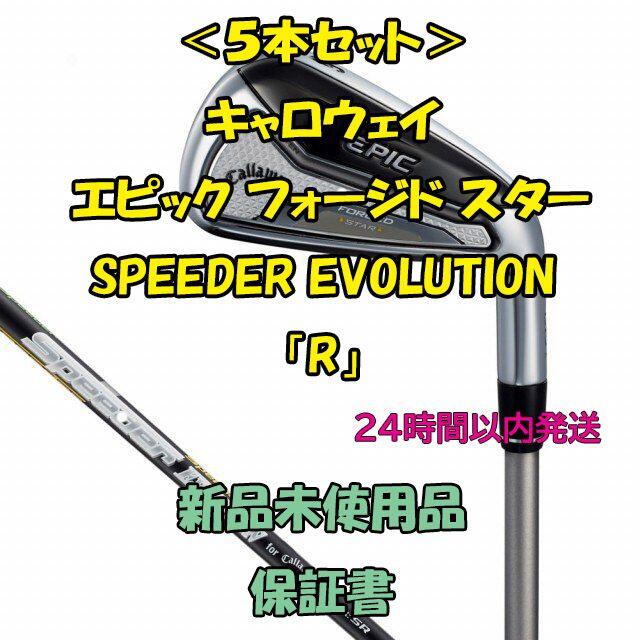 5本> キャロウェイ エピック フォージド スター スピエボ 「R」 - クラブ
