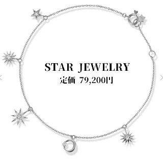 スタージュエリー(STAR JEWELRY)のスタージュエリー K18WG MOON & SUN ブレスレット K18 750(ブレスレット/バングル)