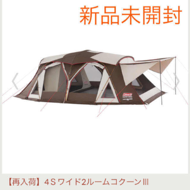 約40×85cm重量【新品送料込み】コールマン　4Ｓワイド2ルームコクーンⅢ