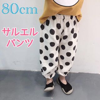 【80cm】ポルカドット サルエルパンツ アイボリー809 キッズパンツ キッズ(パンツ)