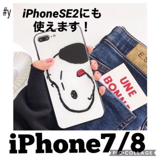 Snoopy スヌーピー Iphone7 Iphone8 Iphonese2 アイフォンケースの通販 ラクマ Snoopy スヌーピー Iphone7 Iphone8 Iphonese2 アイフォンケースの通販 ラクマ