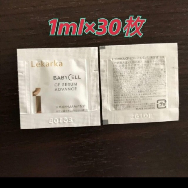 レカルカ cfセラム アドバンス 1ml×30 30ml サンプル コスメ/美容のスキンケア/基礎化粧品(美容液)の商品写真