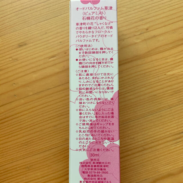 SHISEIDO (資生堂)(シセイドウ)のご当地香水　石楠花　（草津） コスメ/美容の香水(香水(女性用))の商品写真