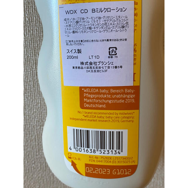 WELEDA(ヴェレダ)のヴェレダ カレンドラ ベビーミルクローション 　200ml キッズ/ベビー/マタニティの洗浄/衛生用品(ベビーローション)の商品写真