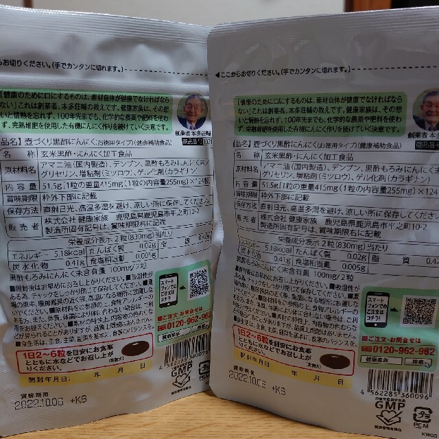 健康家族 黒酢にんにく 食品/飲料/酒の健康食品(その他)の商品写真