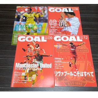 ヤジリンさん月刊GOAL4冊セット(趣味/スポーツ)