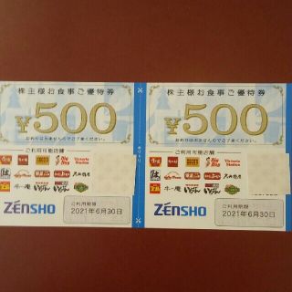 ゼンショー(ゼンショー)のゼンショー お食事券 1000円分🔷No.24/1000(レストラン/食事券)