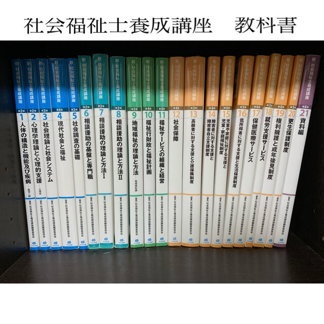 エンタメ/ホビー★新社会福祉士養成講座　教科書