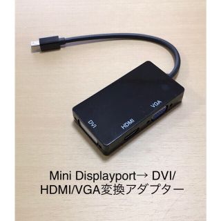 Mini DisplayPort→DVI/HDMI/VGA変換アダプター(PC周辺機器)