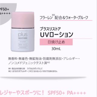 ラロッシュポゼ(LA ROCHE-POSAY)の【新品未開封&送料込】プラスリストアUVローション日焼け止めSPF50(日焼け止め/サンオイル)