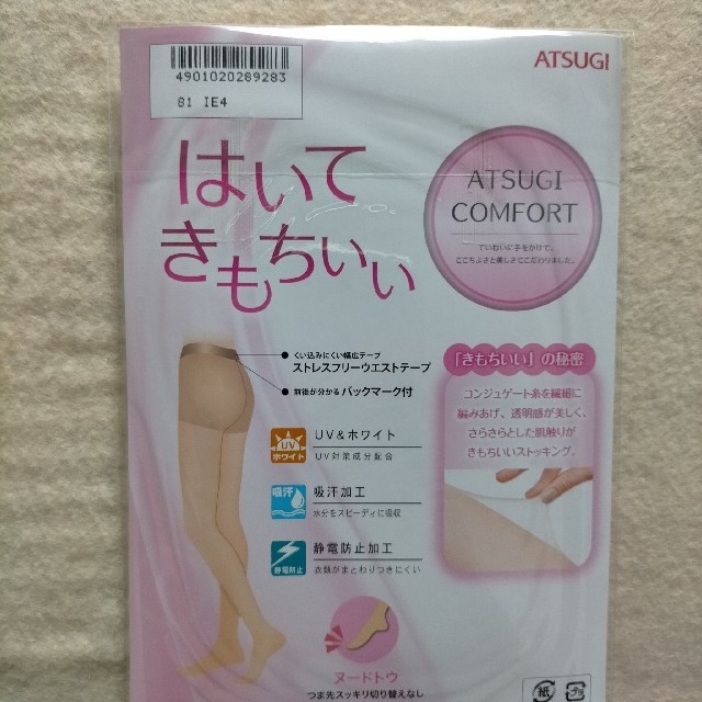 ATSUGI 旧パッケージ ヌーデイベージュブラックL-LL 各10足セット ATSUGI 旧パッケージ ヌーデイベージュブラックL-LL 各10足セット