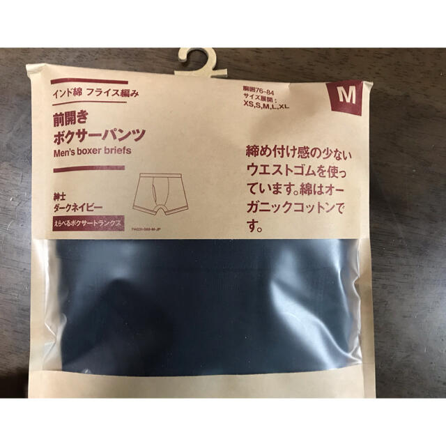 MUJI (無印良品)(ムジルシリョウヒン)の３枚セット【無印良品】ボクサーパンツ　M  オーガニックコットン メンズのアンダーウェア(ボクサーパンツ)の商品写真