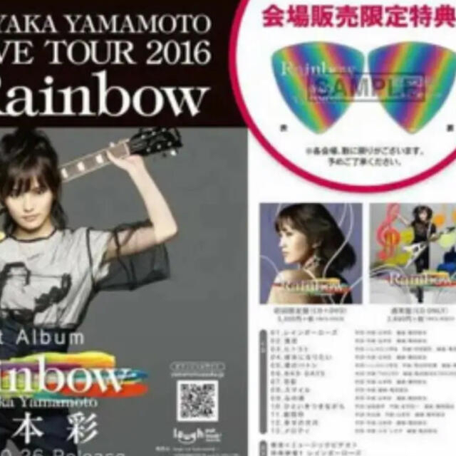 WEB限定カラー 山本彩 ピック Rainbow - ミュージシャン - news.elegantsite.gr